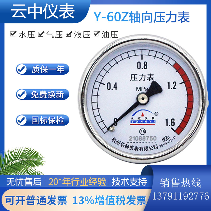 Y60Z轴向压力表测压储气罐0-1.6MPa空压机 气压油压水压16公斤