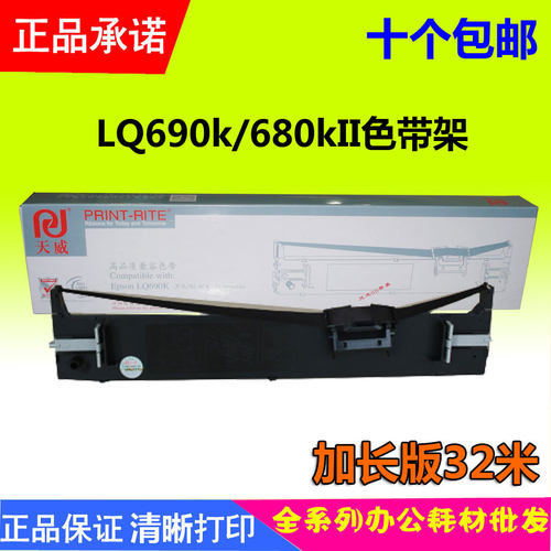 天威色带架适用EPSON爱普生LQ690 680K2 675KT 680KII 690K 106K