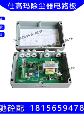 仕高玛SICOMA脉冲除尘器电路板 线路板控制盒 仕高玛除尘器配件