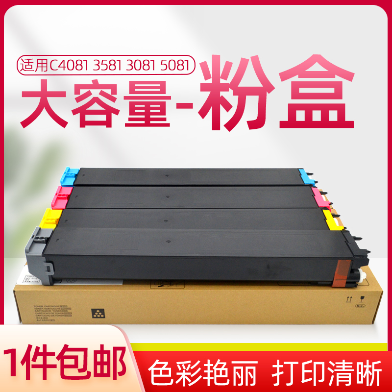 适用夏普C5081DV C6081DV打印机粉盒MX-30/60硒鼓彩色墨盒