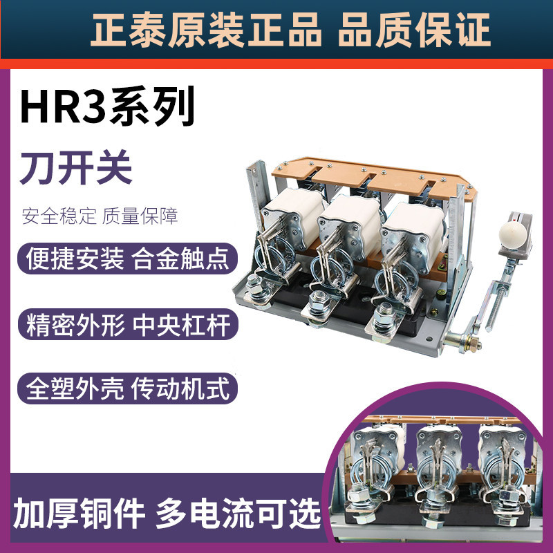 正泰熔断器式隔离开关 刀开关闸刀开启式HR3-400/34 400A 600A200