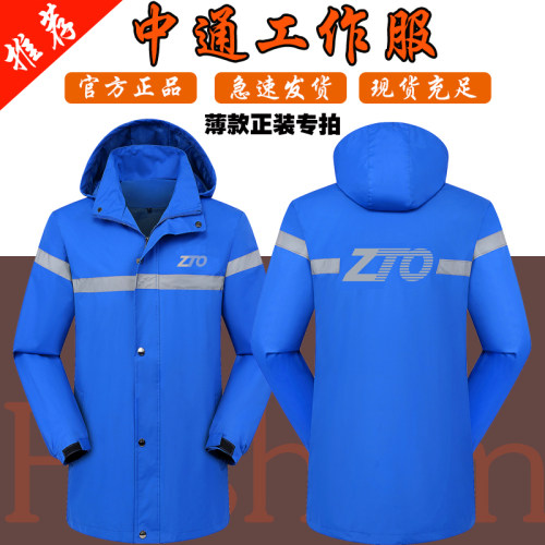 20新款快递裹裹工作服定