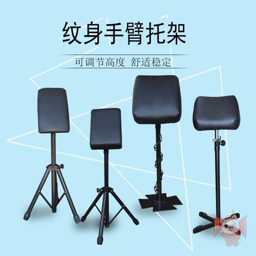 纹身手托架机臂三角支稳