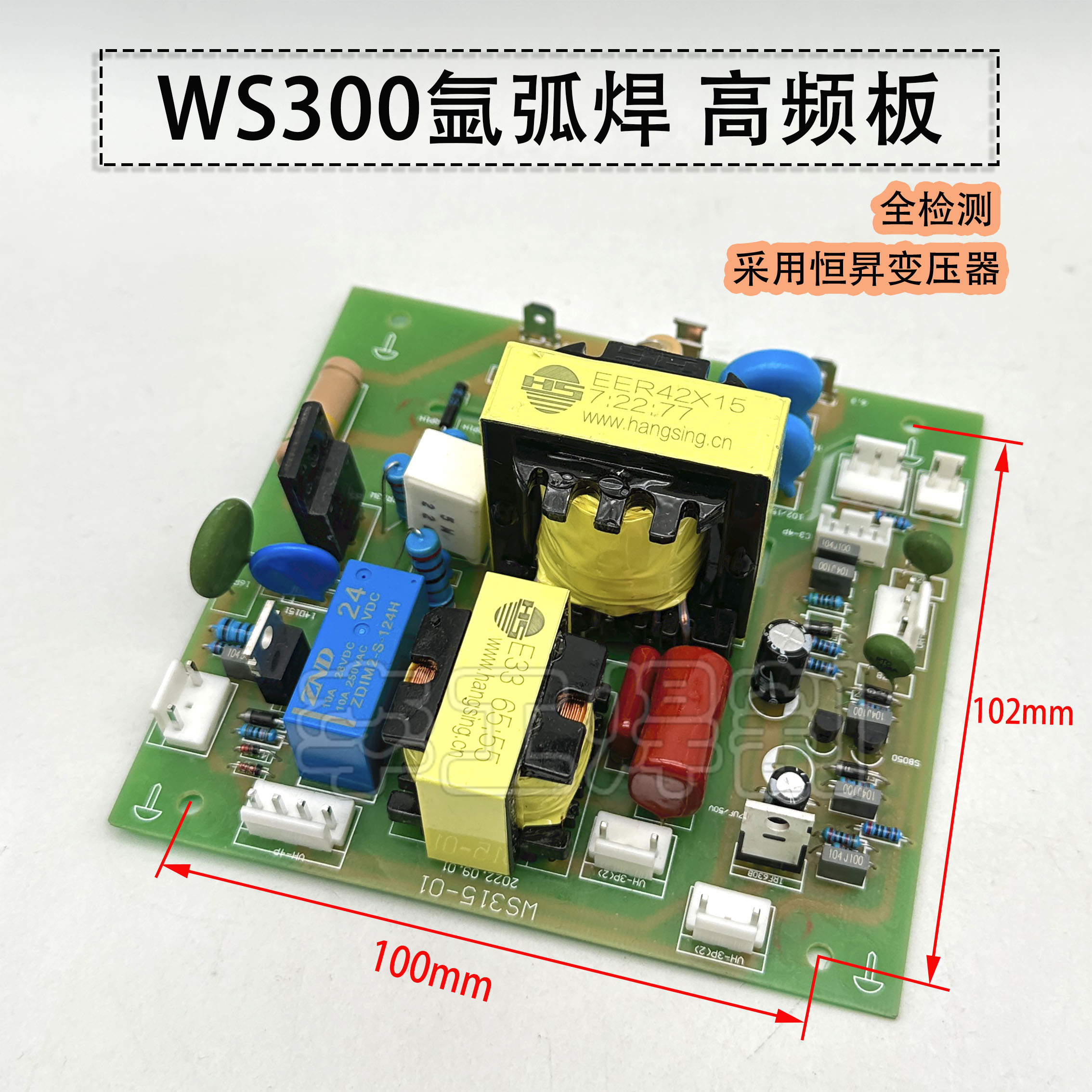 逆变氩弧焊机高频板双压