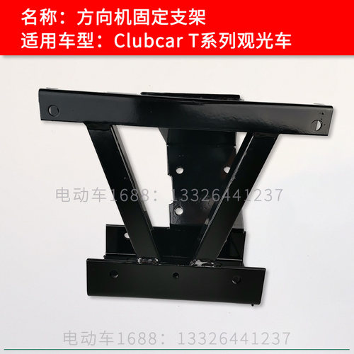 观光车方向机固定支架铁