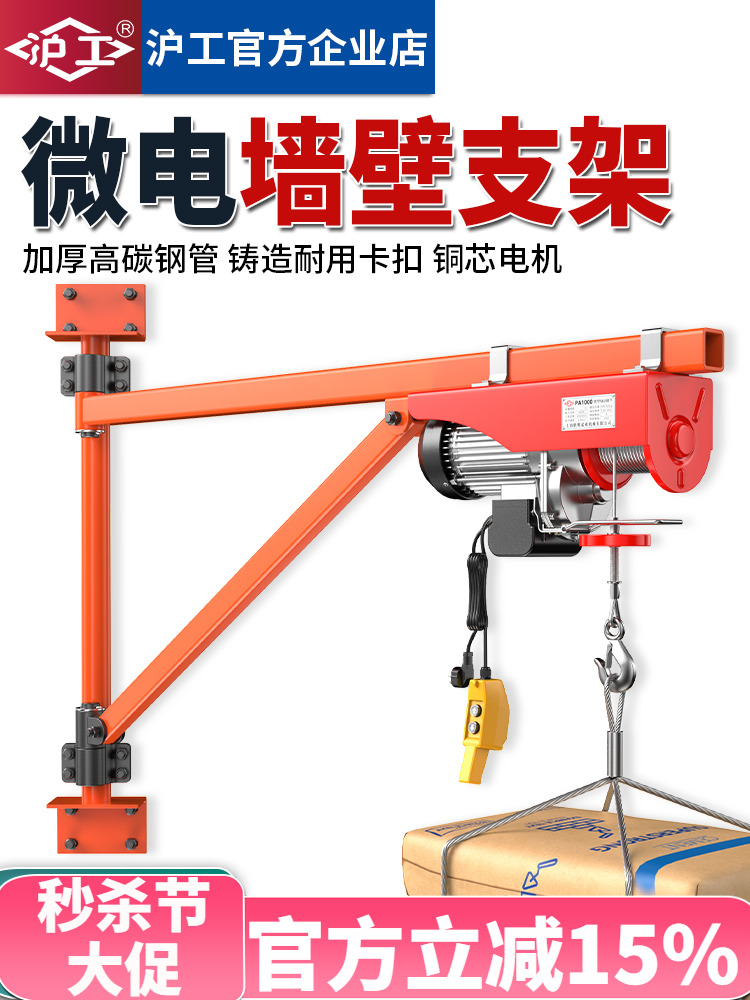 沪工微型电动葫芦家用吊