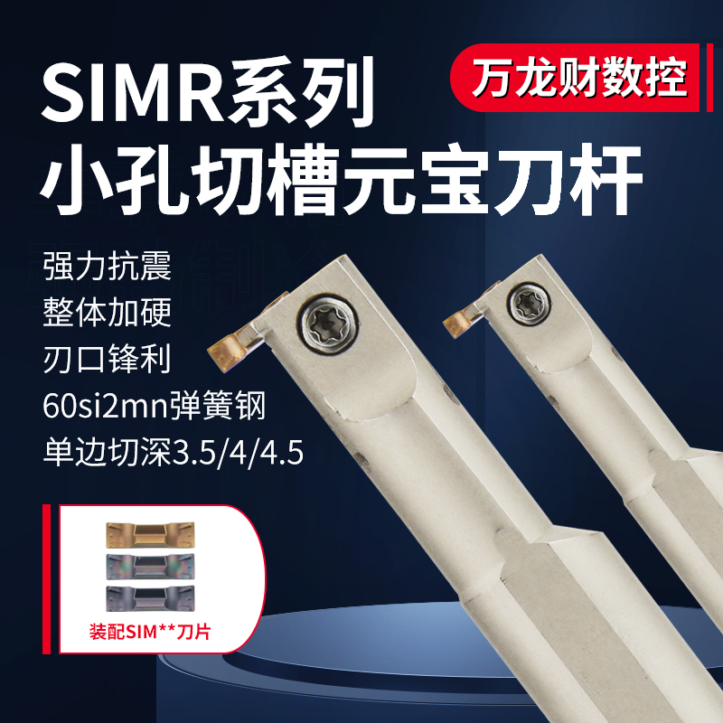 数控小孔径切槽刀杆SIMR短切槽割刀杆元宝切槽刀片SIML加深槽刀