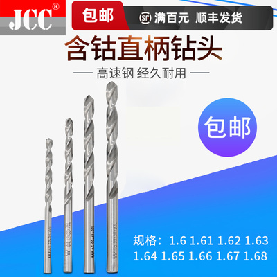 钻咀钻头高速钢钻1.6 1.61 1.62 1.63 1.64 1.65 1.66 1.67 1.68