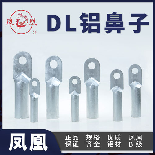 凤凰金具 企标铝接线鼻子DL-16-25-35-70-95-120-150-185-240平方