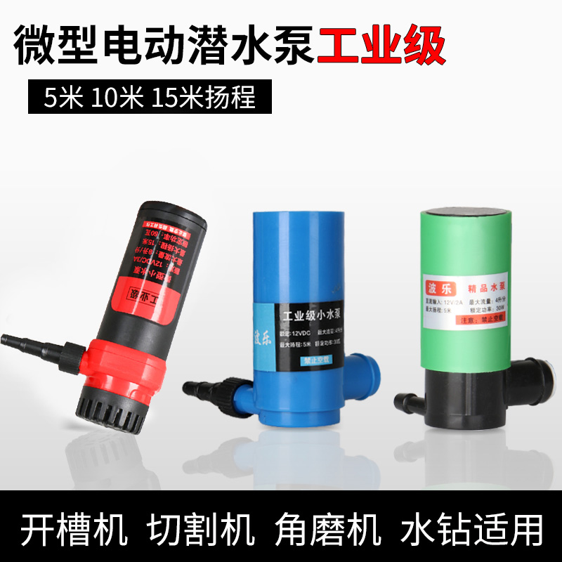 小水泵钻切割开槽雕刻机