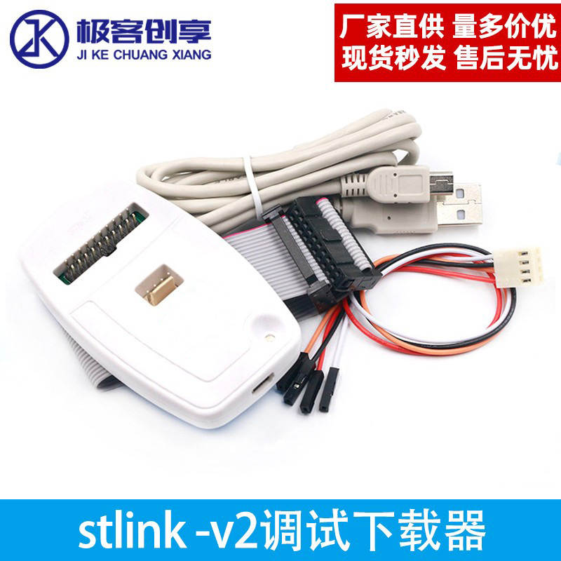 仿真下载器ST-LINK/V2(CN) ST LINK STLINK STM8 STM32 官方版