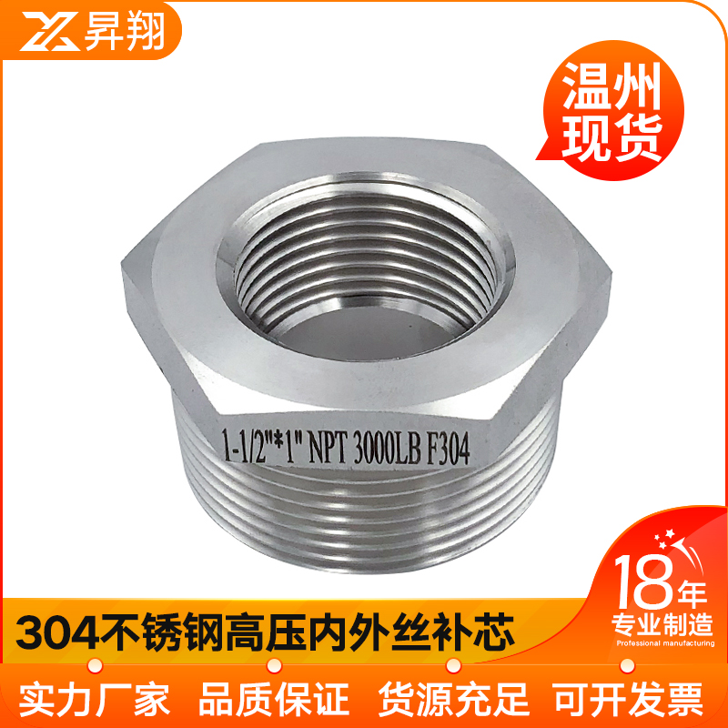 304不锈钢内外丝补芯NPT耐210KG高压管件3000LB螺纹卜申内芯美标