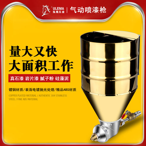 ULEMA硅藻泥喷枪建筑涂料外墙真石漆喷枪气动弹涂枪乳胶喷漆抢