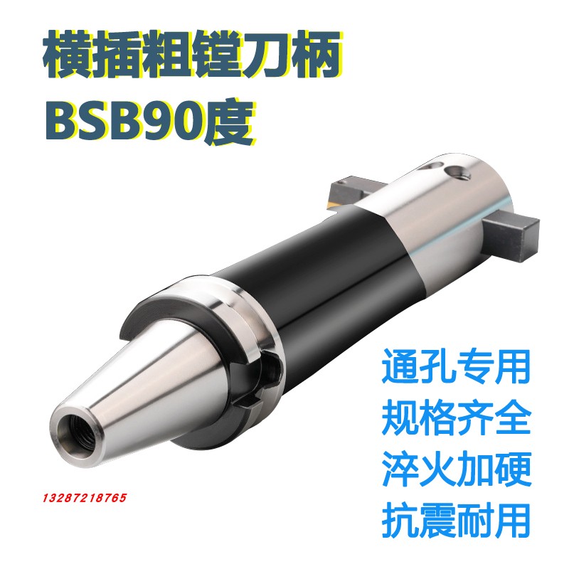 直角度横插可调单刃粗镗
