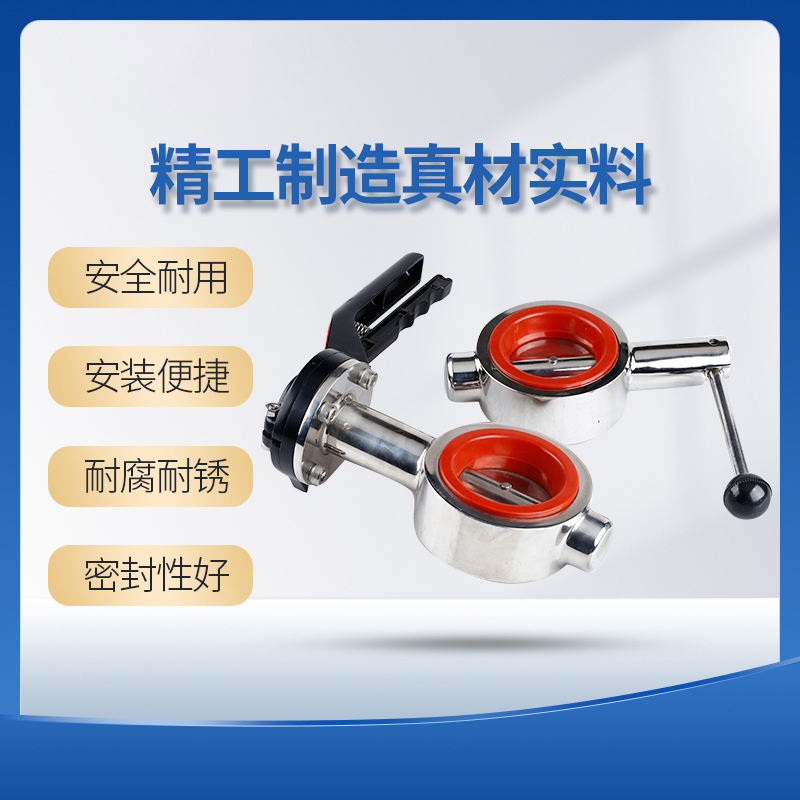 不锈钢鸭嘴对夹蝶阀卫生