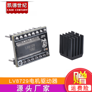 3D主板配件 LV8729步进电机驱动器 128高细分模块 送散热片