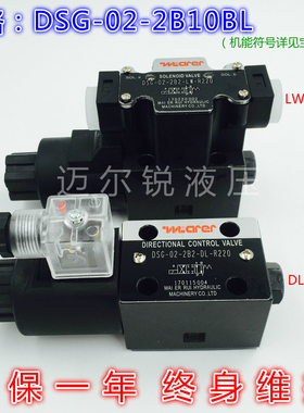 DSG-02-2B10BL 液压阀 换向阀 油压阀 迈尔锐液压