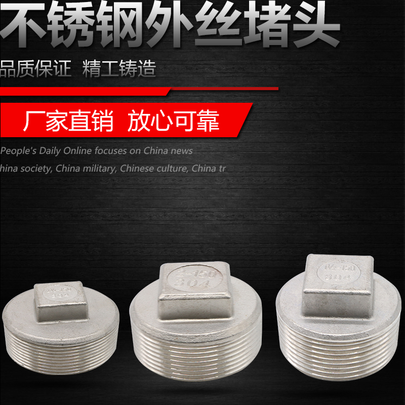 正不锈钢堵头塞外丝管分