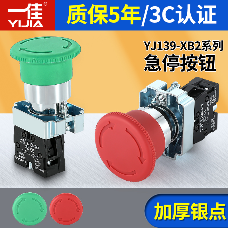 一佳急停按钮XB2-11ZS蘑菇头紧急停止开关自锁BS542C常开常闭红绿