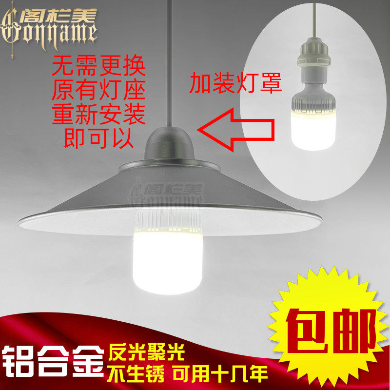 家装吊线灯头加装灯罩圆形铝合金罩反光聚光E27灯座螺口改装灯头,清洗/食品/商业设备,风口/风叶/风机配件,淘宝优惠券,粉丝福利购,淘宝优惠卷