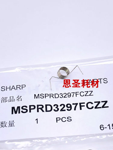 夏普AR MX620 550 700 623 753排纸杆 制动器 弹簧 套0897杆 3297