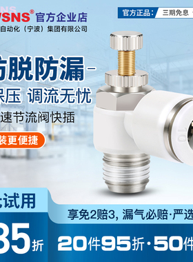 sl节流阀调速接头气动气管快速接头气可调JSC/4/6/8/10/12/14气缸