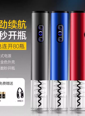 充电全自动 电动红酒开瓶器套装家用 红酒起子葡萄酒开酒器起瓶器