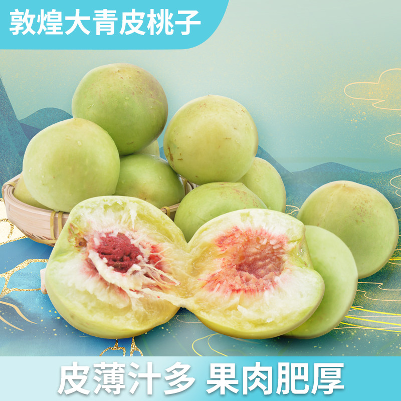 敦煌李广桃大青皮桃子紫胭桃甘肃新鲜小脆甜离核桃子现摘现发顺丰