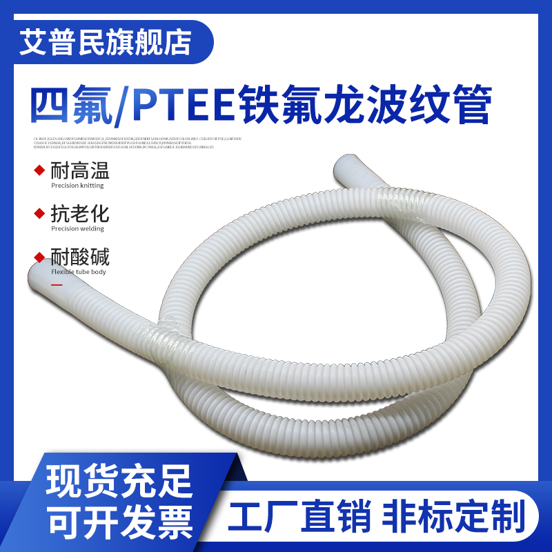 四氟波纹管耐腐蚀放料软