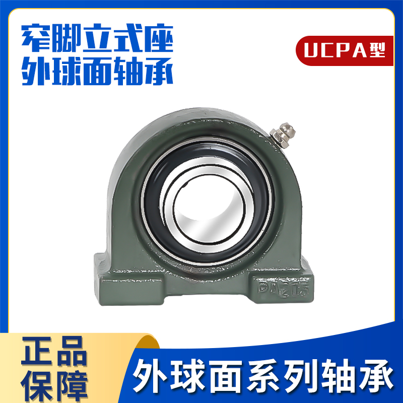 外球面轴承带座窄脚轴承座 UCPA PA 203 204 205 206 207 208 209