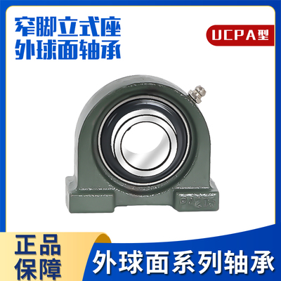 带窄立式座外球面球轴承UCPA201 202 203 204 205 206 207