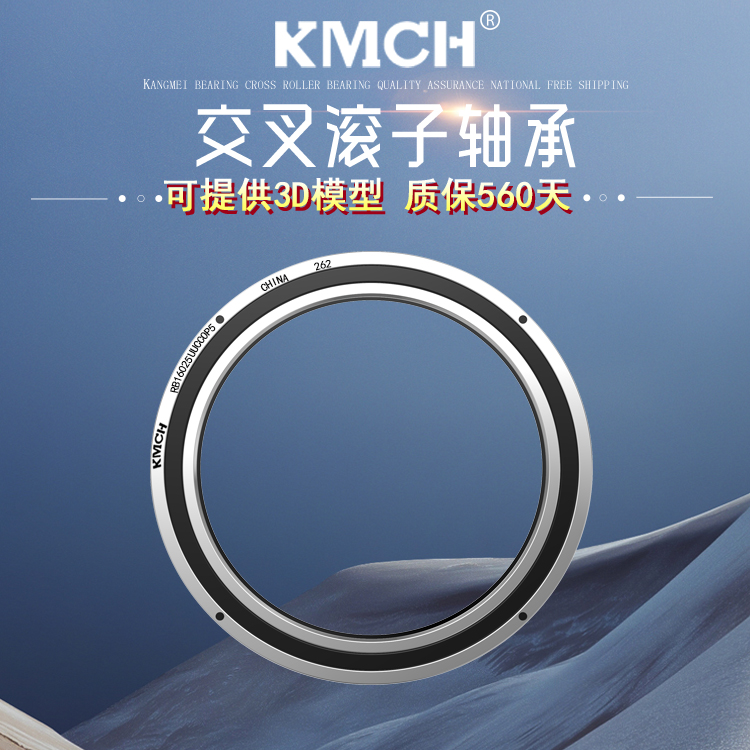康美交叉滚子转盘机械手回转支撑轴承RB4010 4510 5013 6013 P5P4