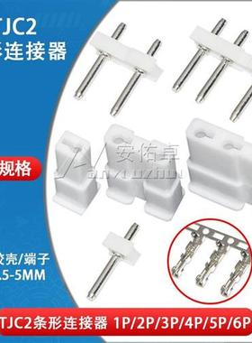 TJC2条形连接器7.5-5mm间距1P 2P 3P 4 5 6P接插件直针座胶壳端子