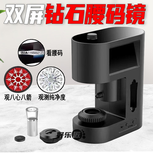 钻石腰码放大镜腰码仪看钻戒腰码高精密珠宝鉴定显示屏八心八箭
