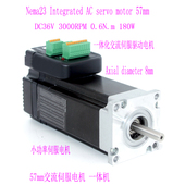 3000转 0.6Nm 57一体化交流伺服驱动电机 36V 57交流伺服电机180W