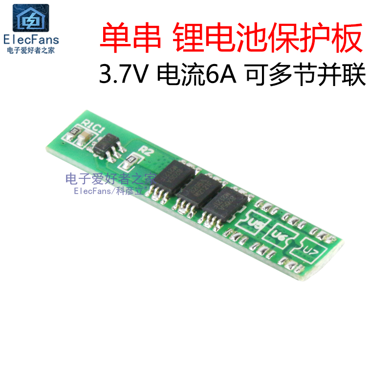 单串3.7V 4.2V锂电池18650保护板 防过充过放模块 3个MOS 6A电流