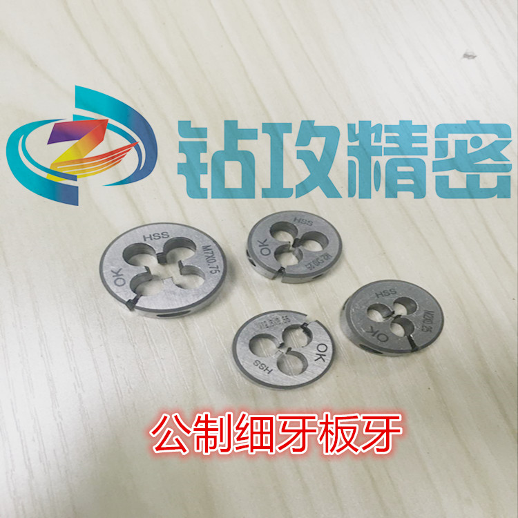 台湾高速钢ZG可调板牙M2M2.5M3M3.5M4M4.5M5M5.5*0.25 0.35 X0.5