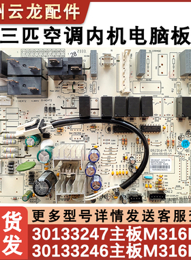 适用格力3P柜机空调内机电脑板72569S 30133247 M316F3K 电源主板