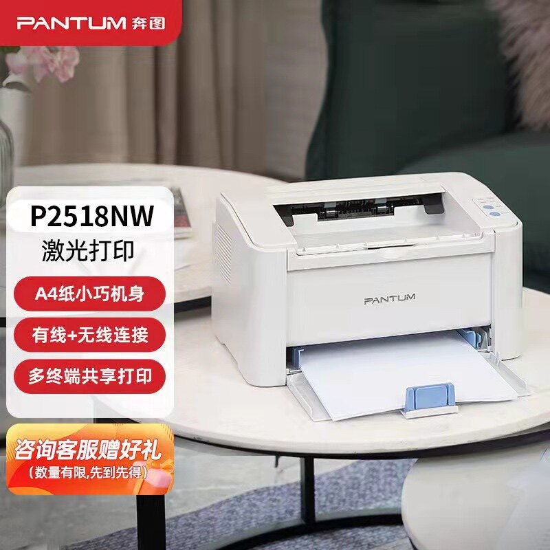 奔图黑白激光打印机家用