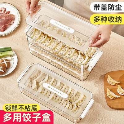 饺子盒家用厨房冰箱食品整理神器馄饨盒保鲜速冻冷冻专用收纳盒72