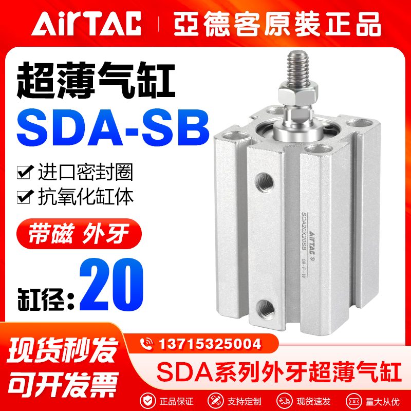 亚德客气动小型外牙带磁超薄气缸SDA20X5X10X15X20X25X30X40X50SB