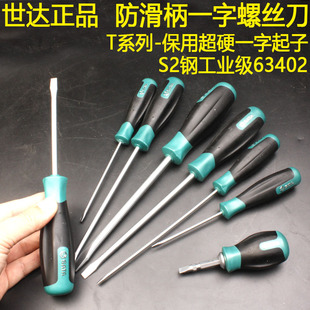 63408 世达保用S2钢橡胶柄一字螺丝刀63402强磁平口起子改锥63513