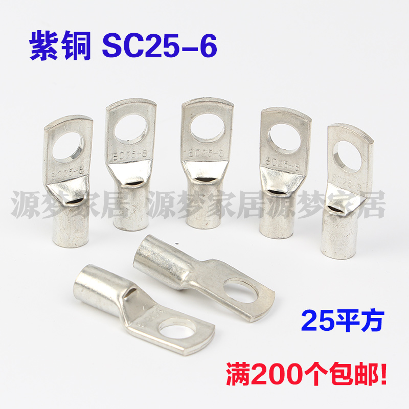 紫铜 SC25-6 窥口铜接线端子 铜线鼻 铜鼻子 镀锡子 25平方