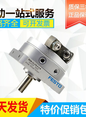 库存现货FESTO费斯托摆动气缸 DSM-12-270-P-A-B 547570 全新现货