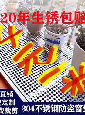 阳台防漏网不锈钢冲孔盗