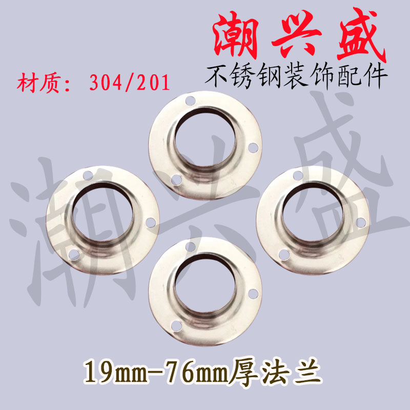 不锈钢冲压法兰座衣杆配