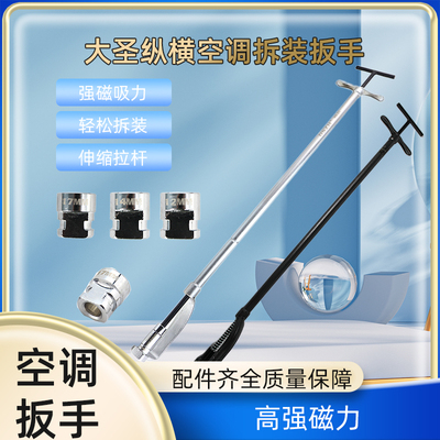大圣空调外机螺丝拆卸扳