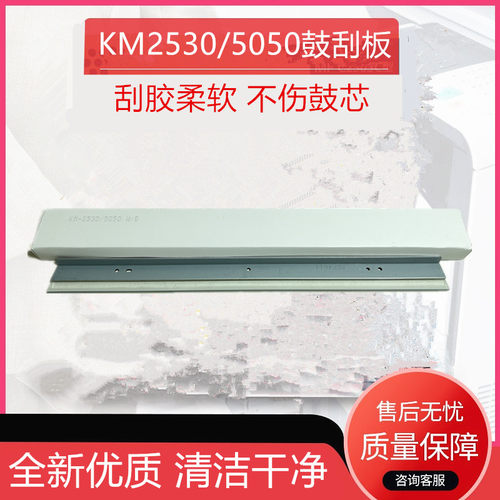 适用京瓷KM2530 3530 4030 4035 5035 3050 4050 5050 520i鼓刮板