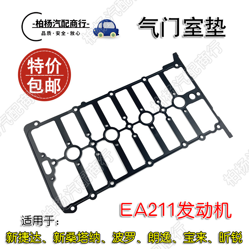 适配新捷达13新桑塔纳EA211朗逸POLO速腾1.6宝来昕锐 气门盖室垫,农机/农具/农膜,灌溉工具,淘宝优惠券,粉丝福利购,淘宝优惠卷
