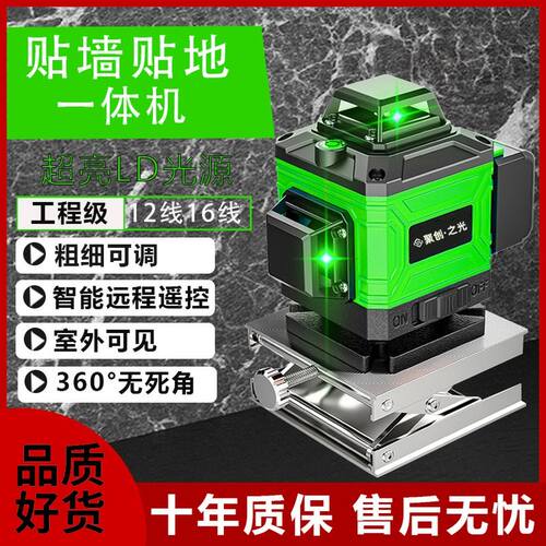 12线红外线水平仪绿光16线激光高精度强光线细蓝光自动贴墙贴地仪